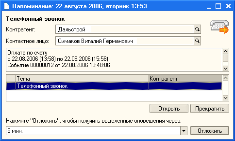 Напоминания